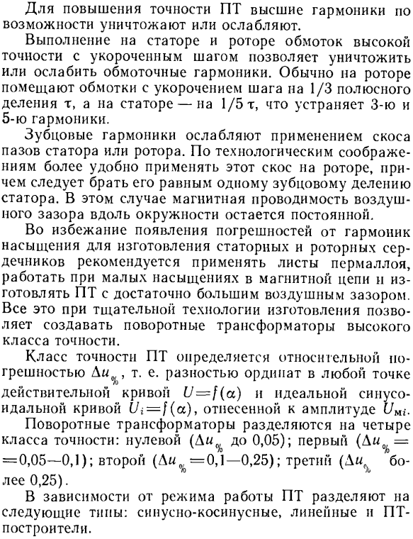 Поворотные трансформаторы. Назначение, устройство и принцип действия