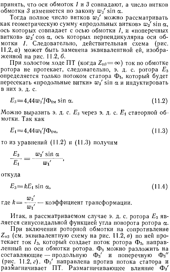 Синусно-косинусный поворотный трансформатор