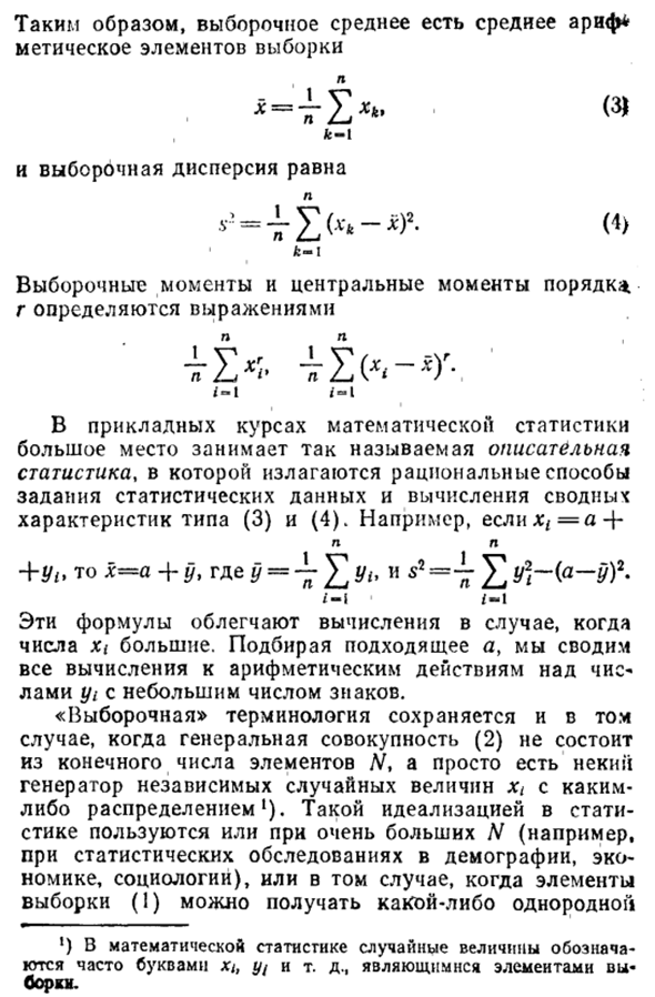 Выборочный метод