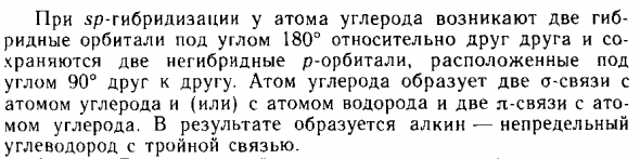 При рода химических связей в углеводородах