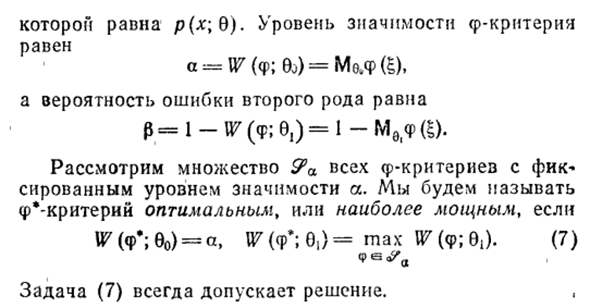 Уровень значимости и мощность критерия