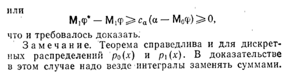 Оптимальный критерий Неймана-Пирсона