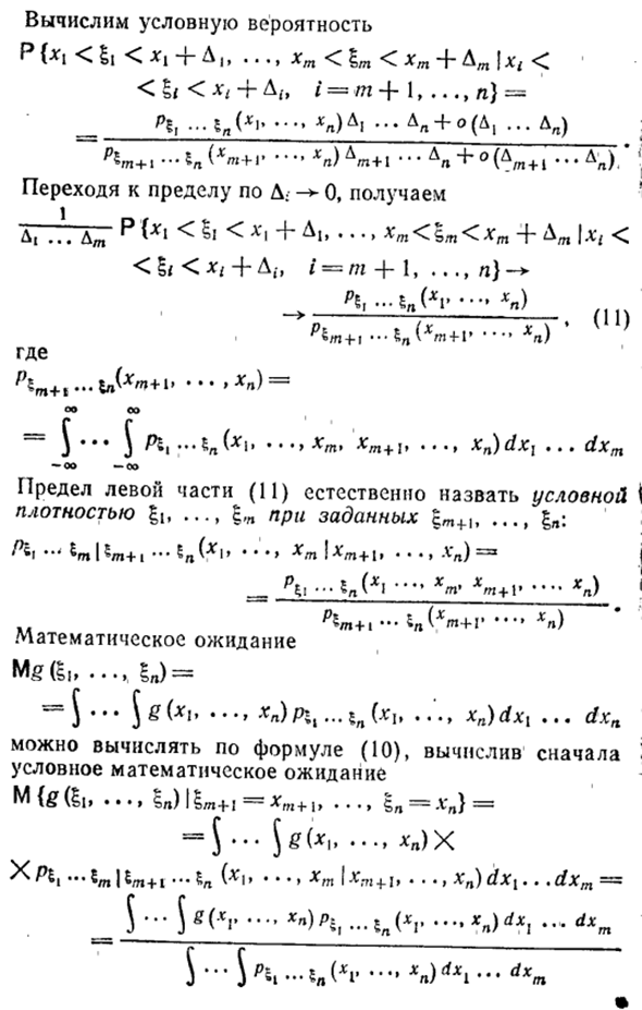 Условные законы распределения