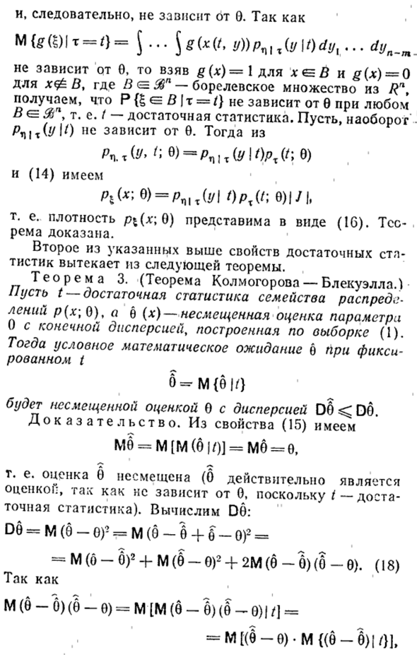 Достаточные статистики