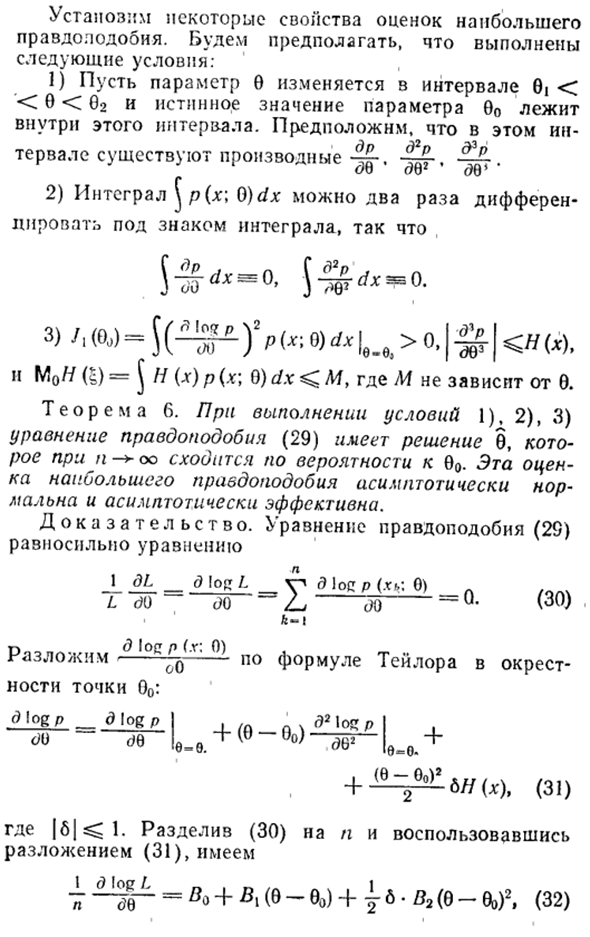 Методы нахождения оценок