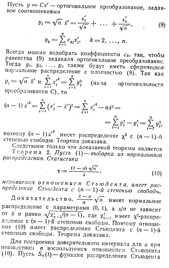 Доверительные интервалы для параметров нормального распределения