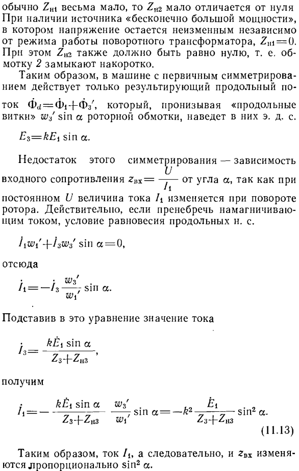 Симметрирование синусно-косинусного поворотного трансформатора