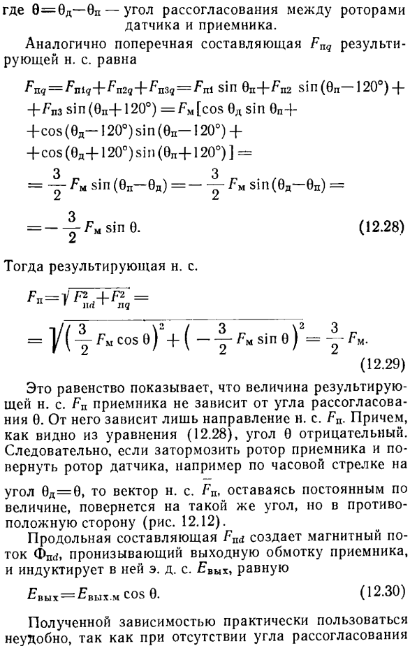 Работа однофазных сельсинов в трансформаторном режиме