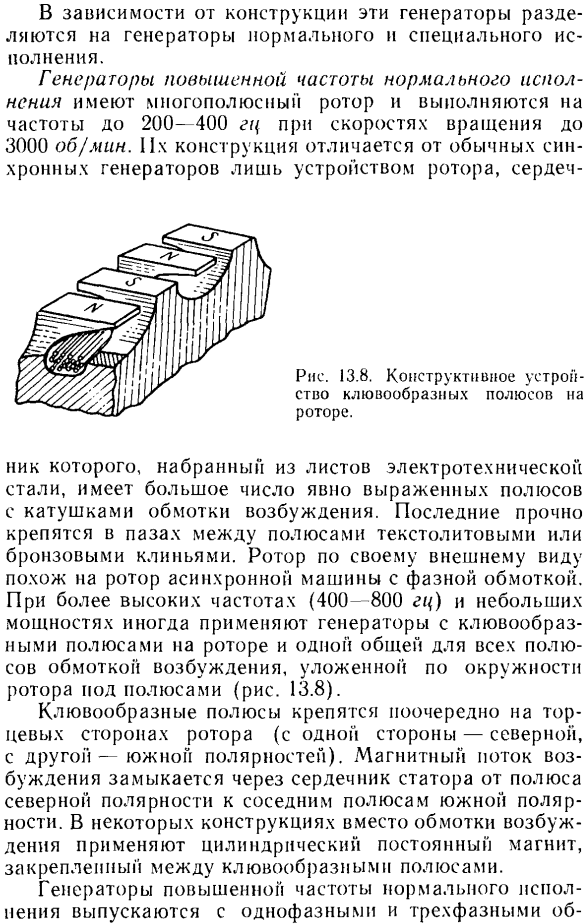 Генераторы повышенной частоты