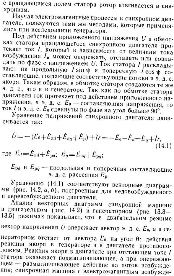 Синхронные двигатели с электромагнитным возбуждением