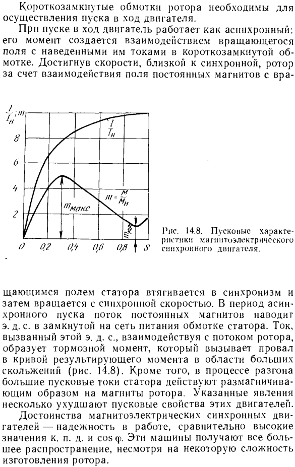 Магнитоэлектрические синхронные двигатели