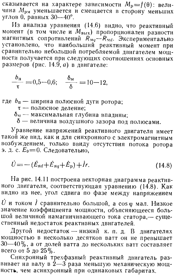 Синхронные реактивные двигатели