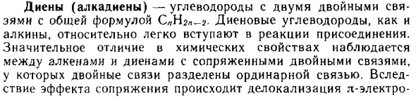 Диены (алкадиены)