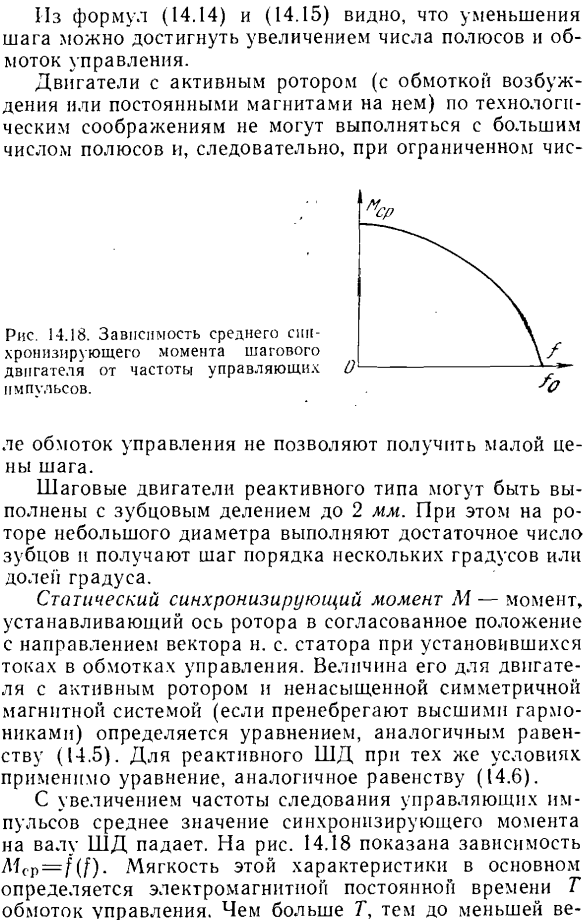 Шаговые двигатели