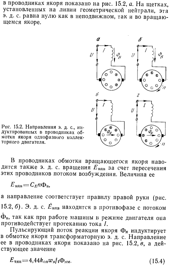 Однофазный коллекторный двигатель