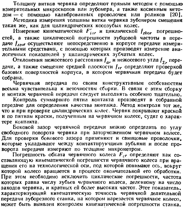 Контроль червячных колёс, червяков и червячных передач