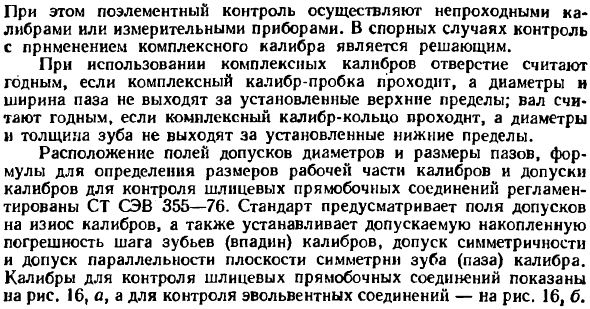 Измерение и контроль деталей шпоночных и шлицевых соединений