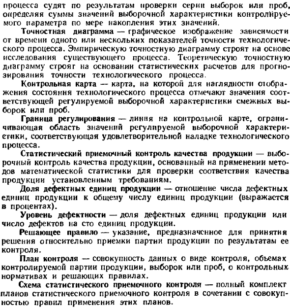 Термины и определения (по ГОСТ 15895—77 (СТ СЭВ 547-77))