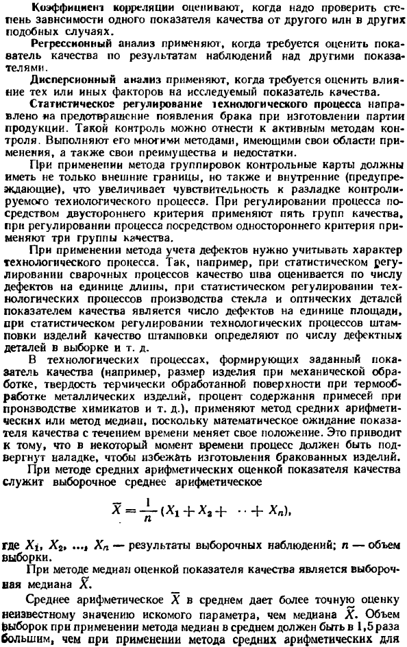 Области применения статистических методов контроля