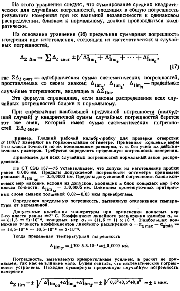 Методы суммирования погрешностей