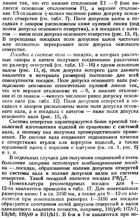 Система отверстия и система вала
