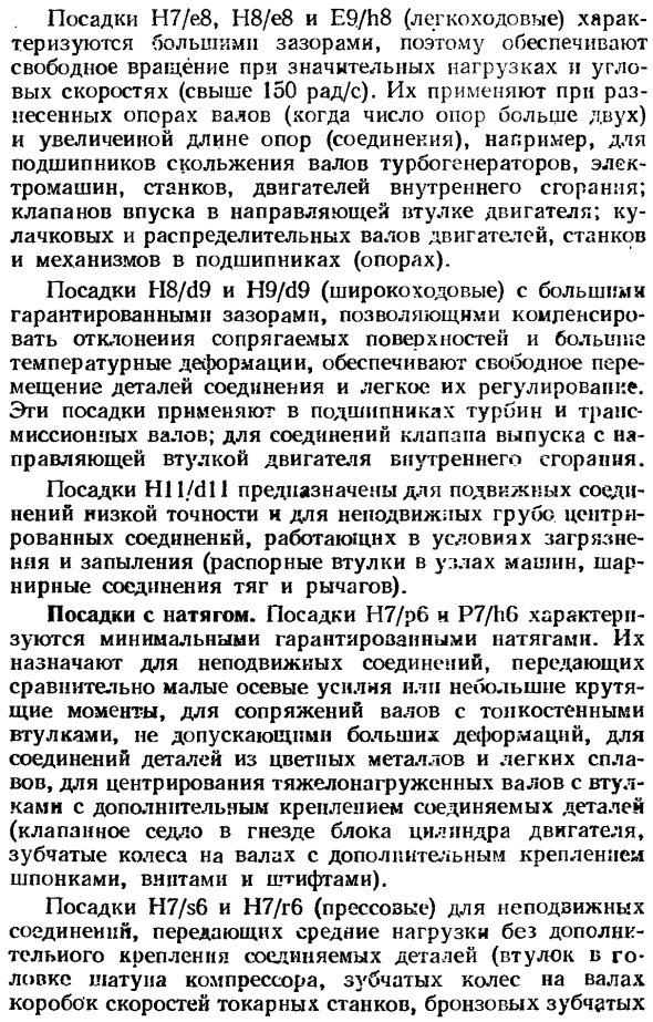 Рекомендации по применению посадок ЕСДП