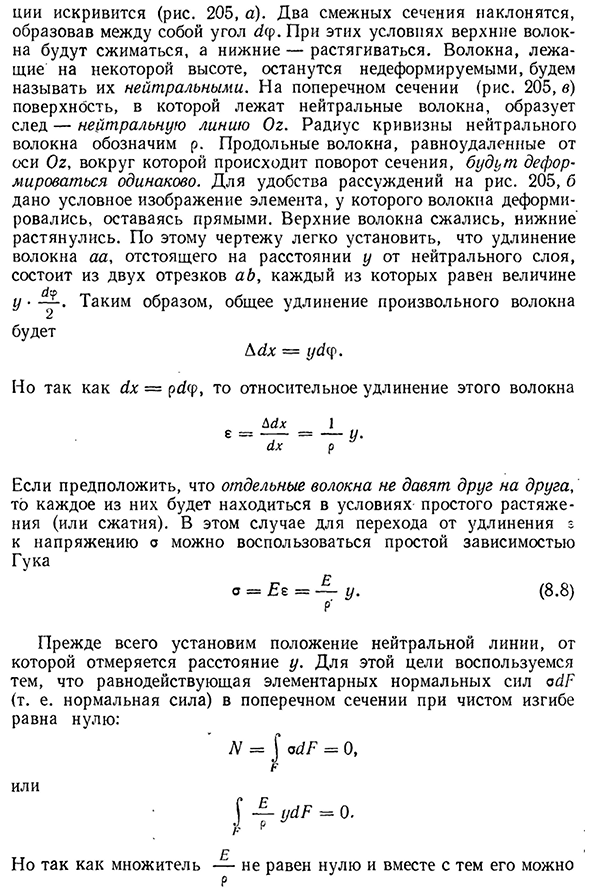 Чистый изгиб. определение нормальных напряжений