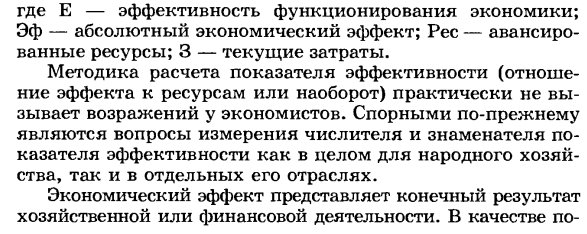 Понятие эффективности общественного производства и задачи ее статистического изучения