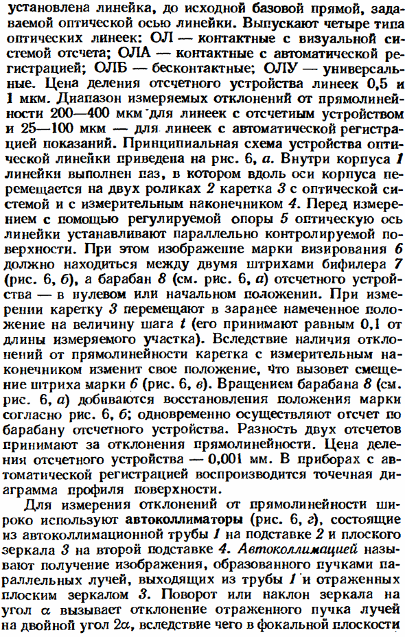 Средства измерений отклонений формы, расположения поверхностей и параметров шероховатости