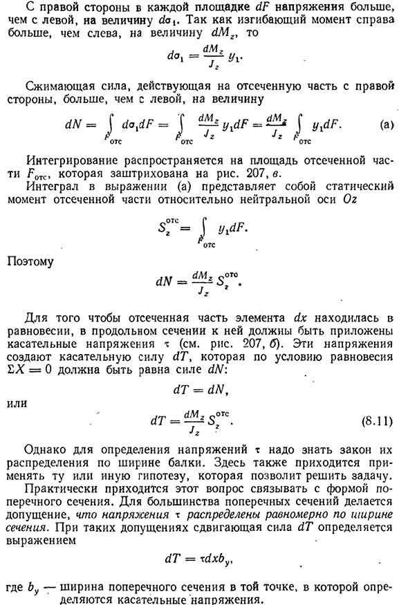 Касательные напряжения при изгибе