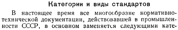 Категории и виды стандартов