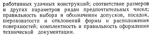 Стандартизация на предприятии