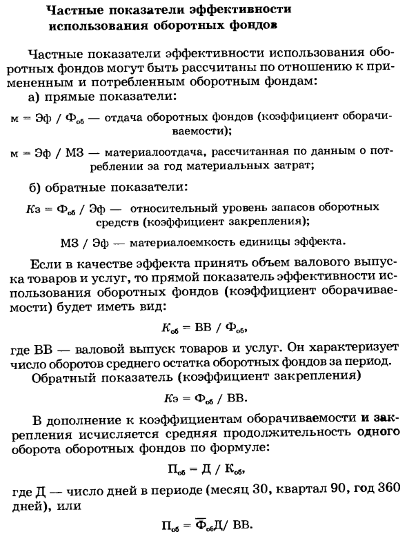 Частные показатели эффективности использования основных фондов