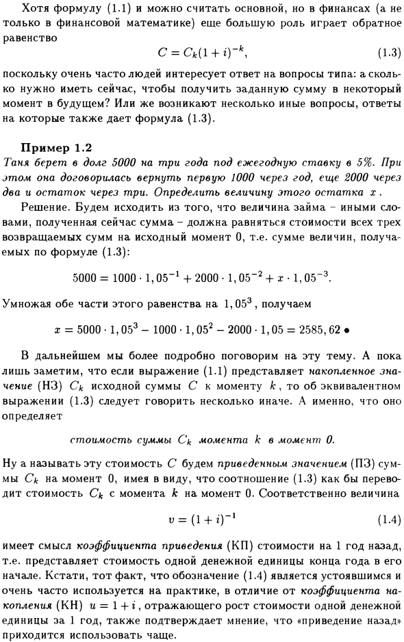 Формула сложных процентов