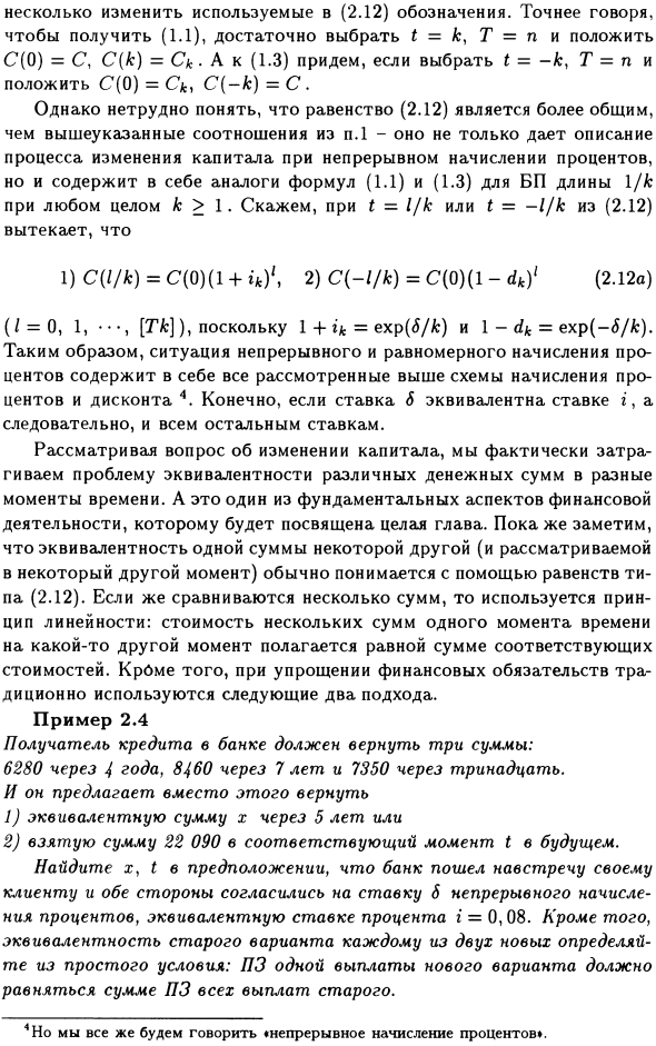 Ставка непрерывного начисления процентов