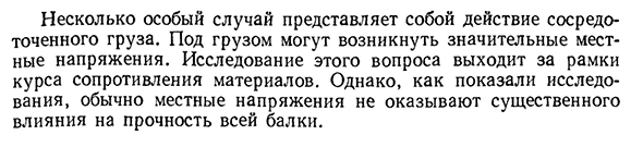 Определение нормальных напряжений в горизонтальных площадках при распределенной внешней нагрузке