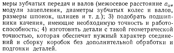 Основные сведения о взаимозаменяемости. Общие положения