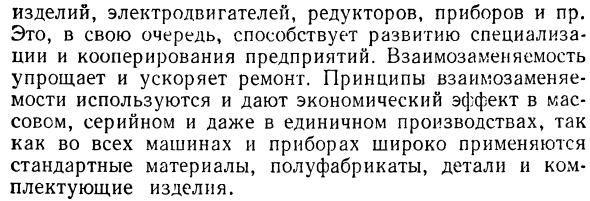 Меры, обеспечивающие взаимозаменяемость. Эффективность взаимозаменяемости