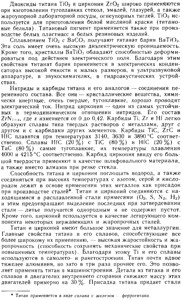 Элементы подгруппы титана
