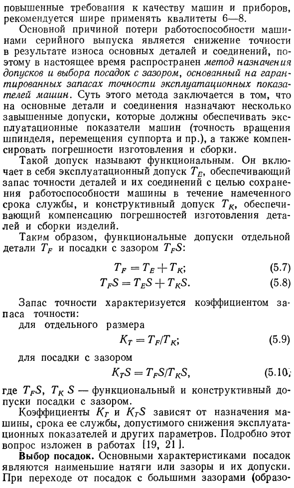 Выбор системы посадок, квалитетов и вида посадок