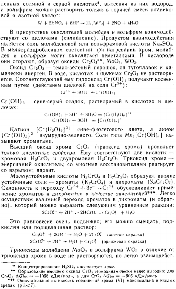 Элементы подгруппы хрома