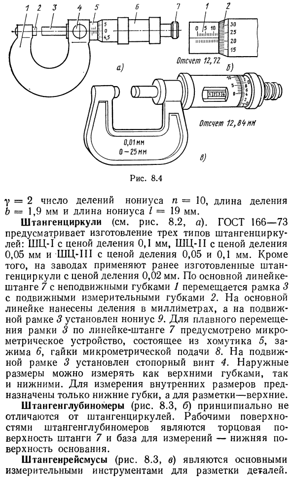 Штангенинструменты. Микрометрические инструменты