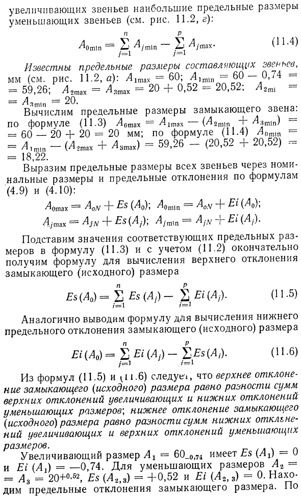 Расчет размерных цепей