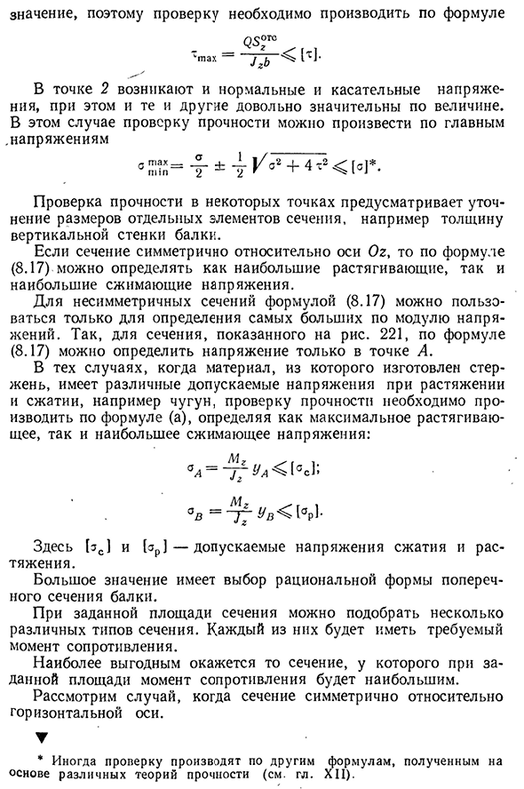 Проверка прочности балок при изгибе