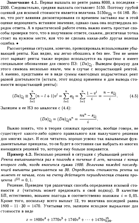 Возрастающие и убывающие ренты