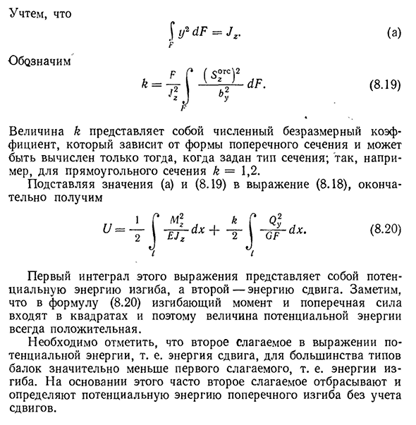 Потенциальная энергия при изгибе