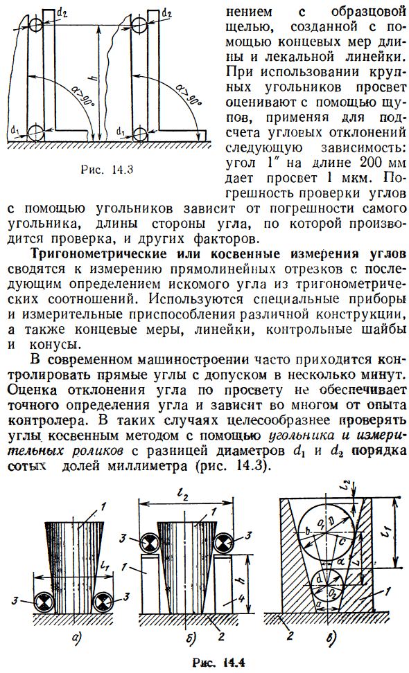 Методы и средства контроля и измерения углов и конусов