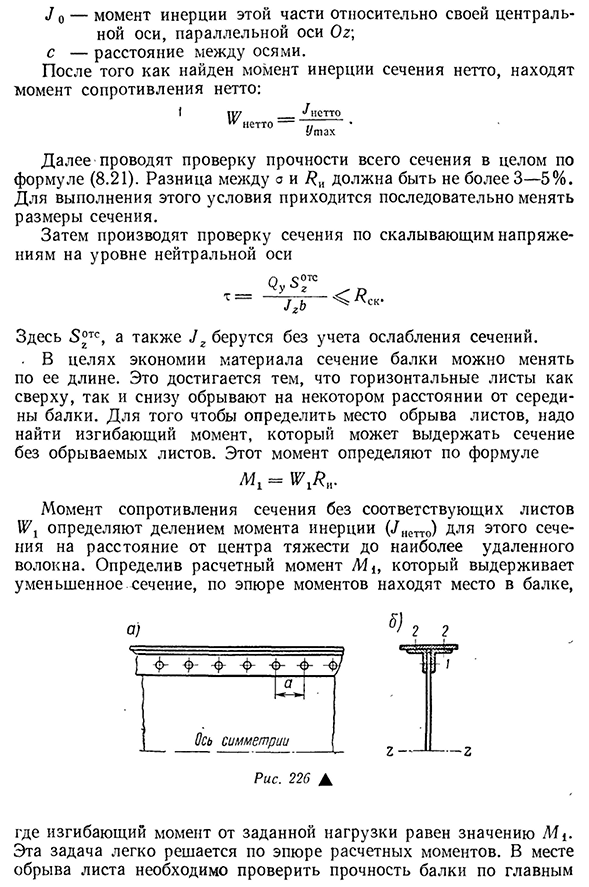 Расчет составных балок