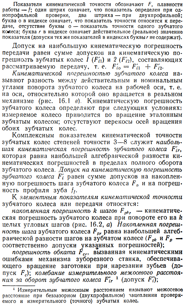 Допуски цилиндрических зубчатых колес и передач