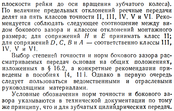 Основные особенности систем допусков для конических, гипоидных, червячных и реечных зубчатых передач